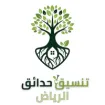 شعار تنسيق حدائق